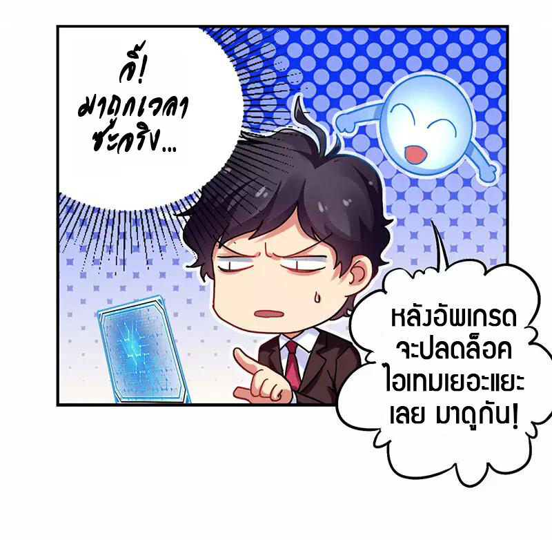 สุดยอดระบบผลาญเงิน 超級敗家子 ตอนที่ 21 หน้า 14