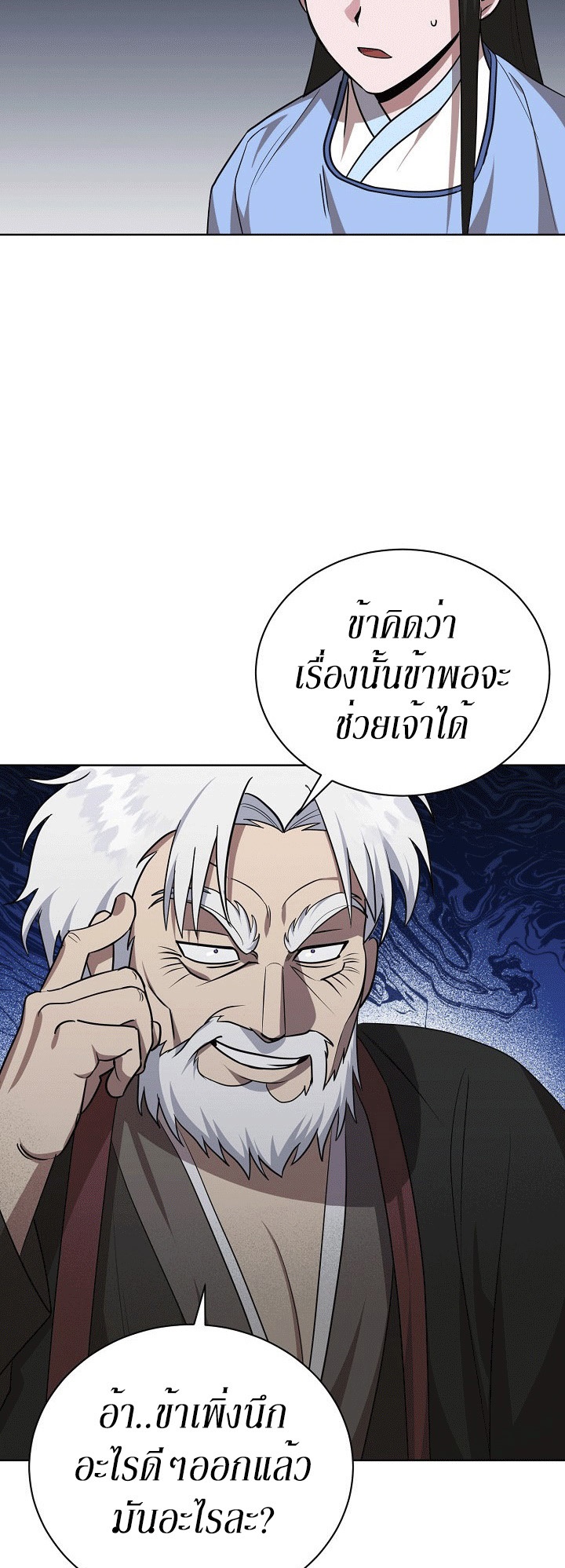 0.3 ราชามังกรเพลิง (จบซีซัน 1) ตอนที่ 25 หน้า 48