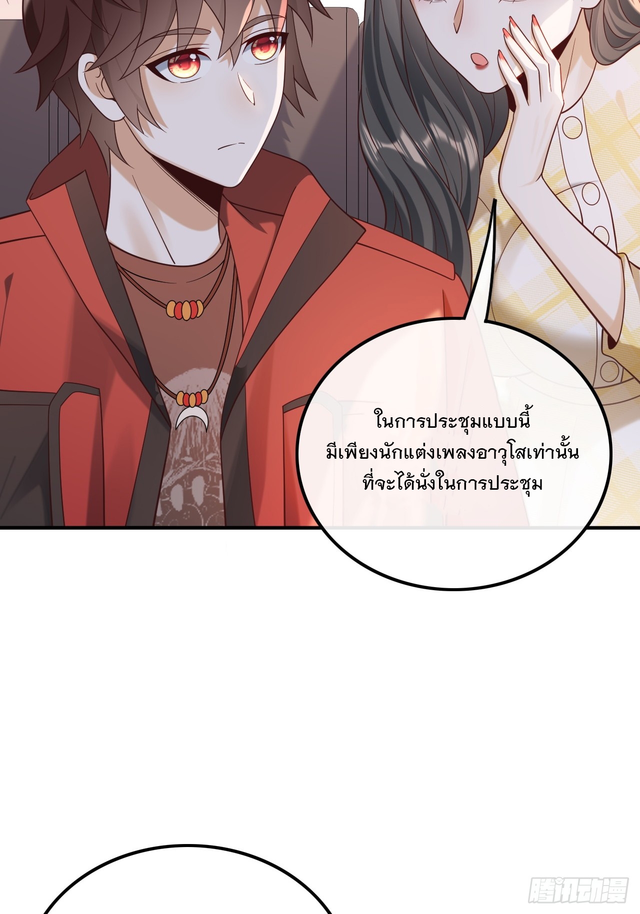 เกิดใหม่เป็นราชาแห่งวงการบันเทิง ตอนที่ 17 หน้า 24