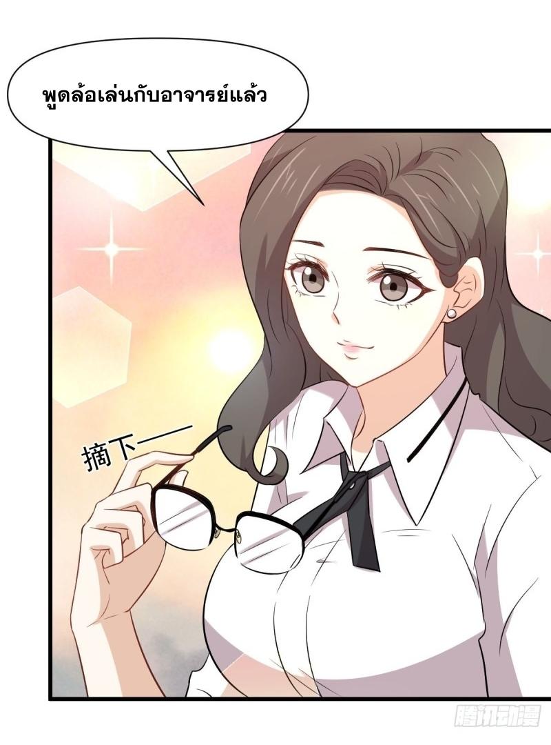 Immortal Swordsman in The Reverse World ข้าเซียนกระบี่ไม่เกาะสตรี ตอนที่ 237 หน้า 19