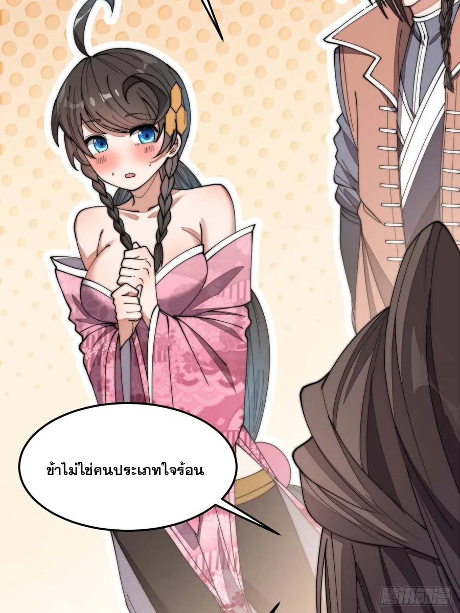บุรุษที่มีโชค คงไม่ใช่ข้าแล้วแหละ ตอนที่ 11 หน้า 58