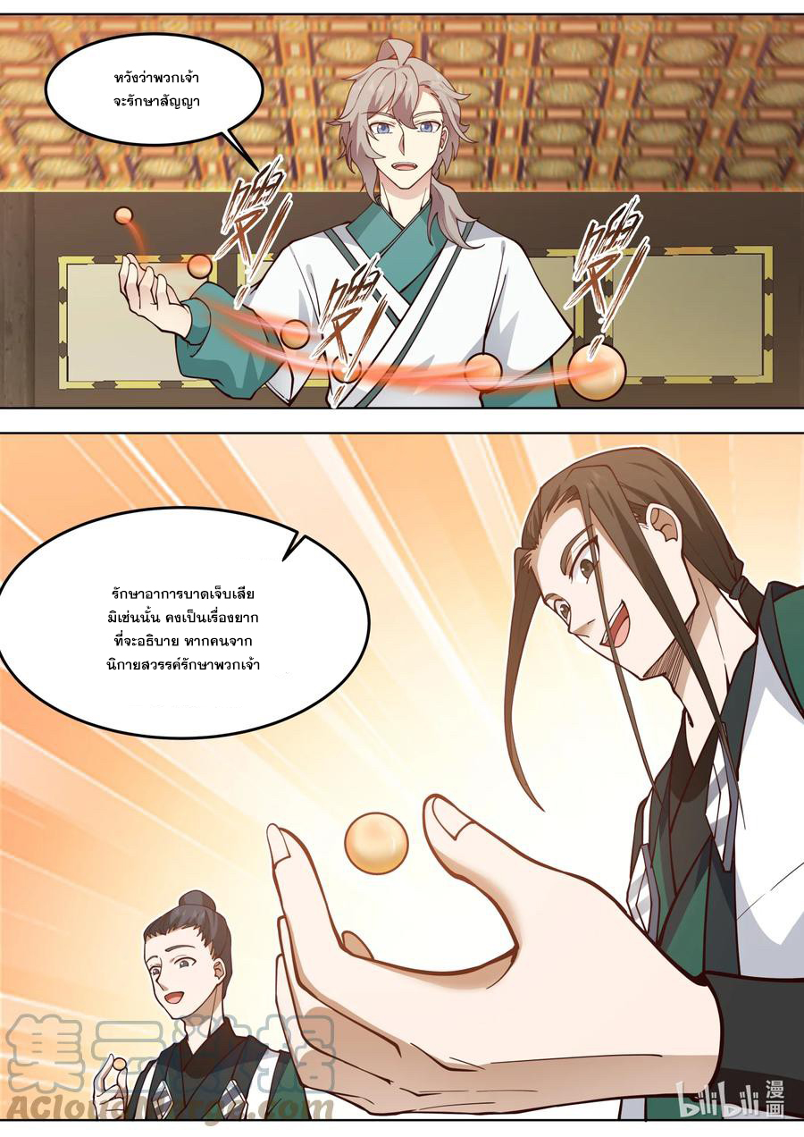 เทพสายฟ้า ราชาสงคราม ตอนที่ 701 หน้า 3