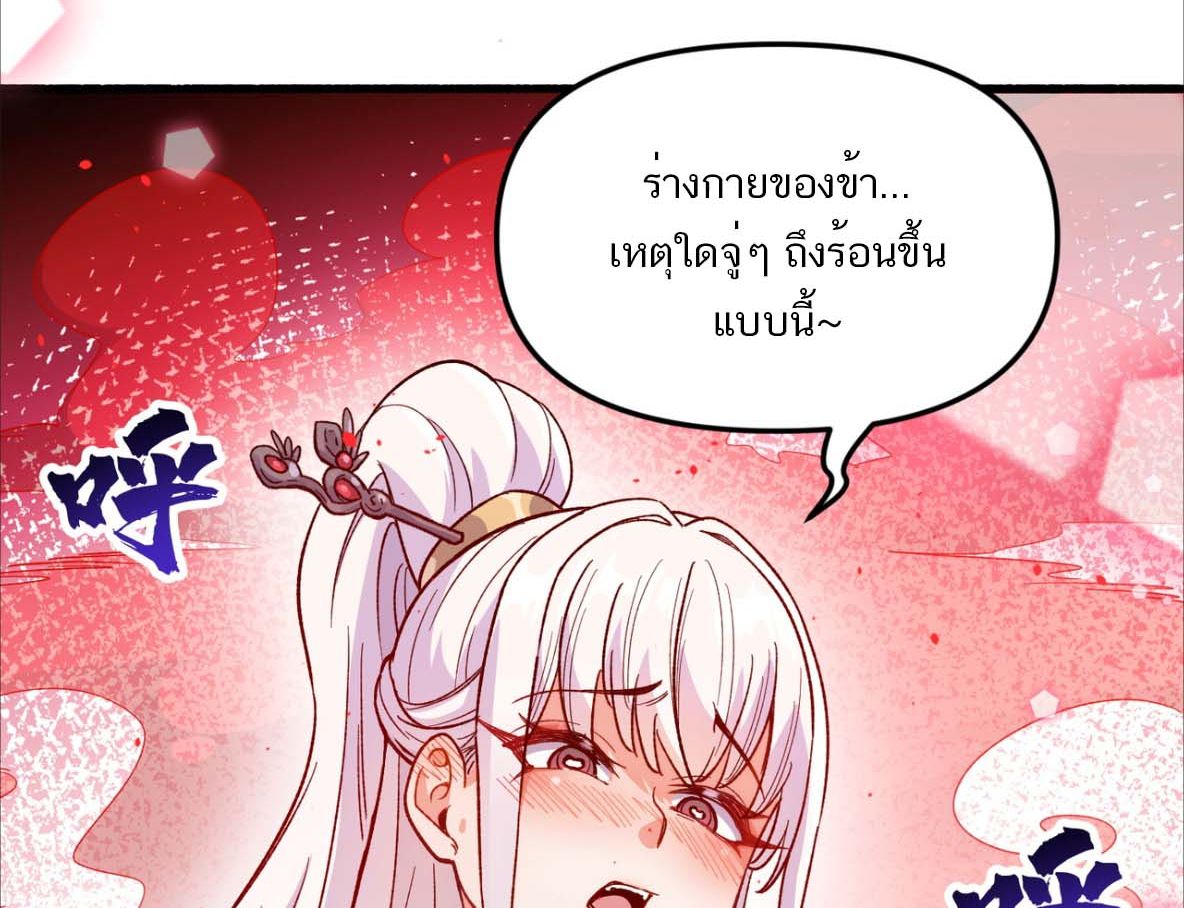 หากคนสวยใจร้าย เช่นนั้นก็เอานางมำเป็นเตาหลอมเสีย! ตอนที่ 2 หน้า 27
