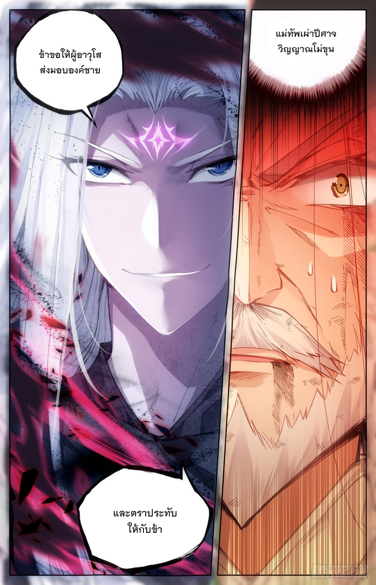 บรรพกาลแห่งวิญญาณศักดิ์สิทธิ์ ตอนที่ 3 หน้า 24