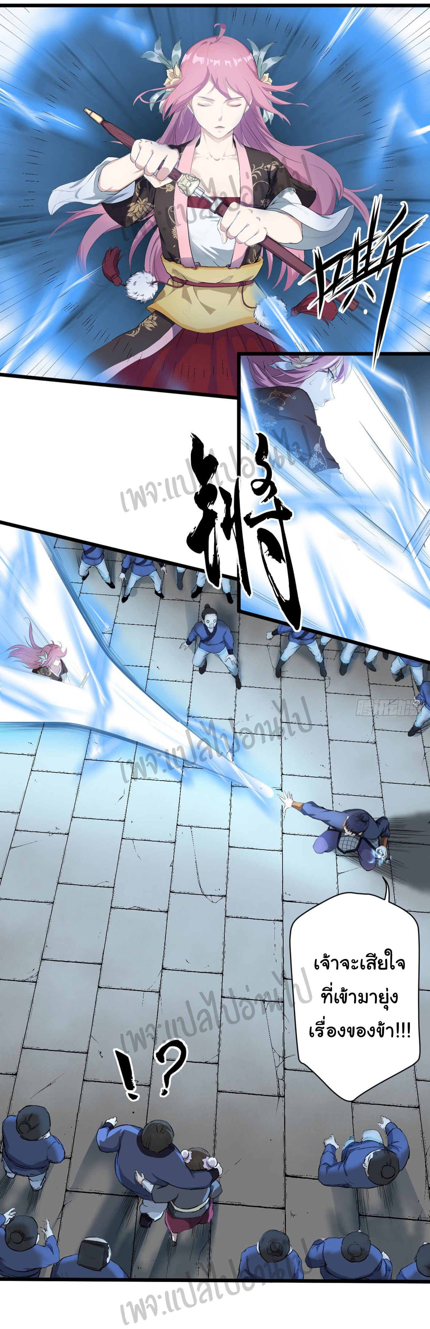 Valkyrie Supreme ตอนที่ 12 หน้า 16