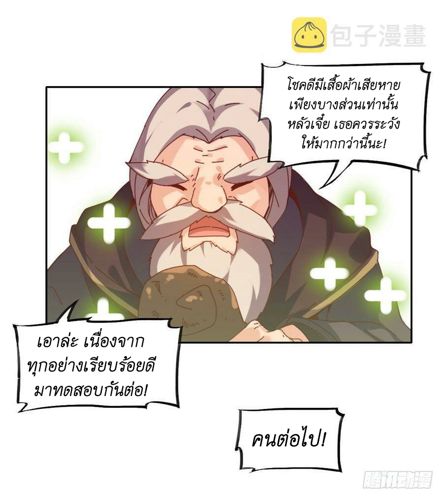 Pick a devil to be your maid ตอนที่ 5 หน้า 14