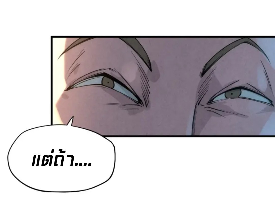 จักรพรรดิ์สูงสุดนิรันดร์ ตอนที่ 25 หน้า 48