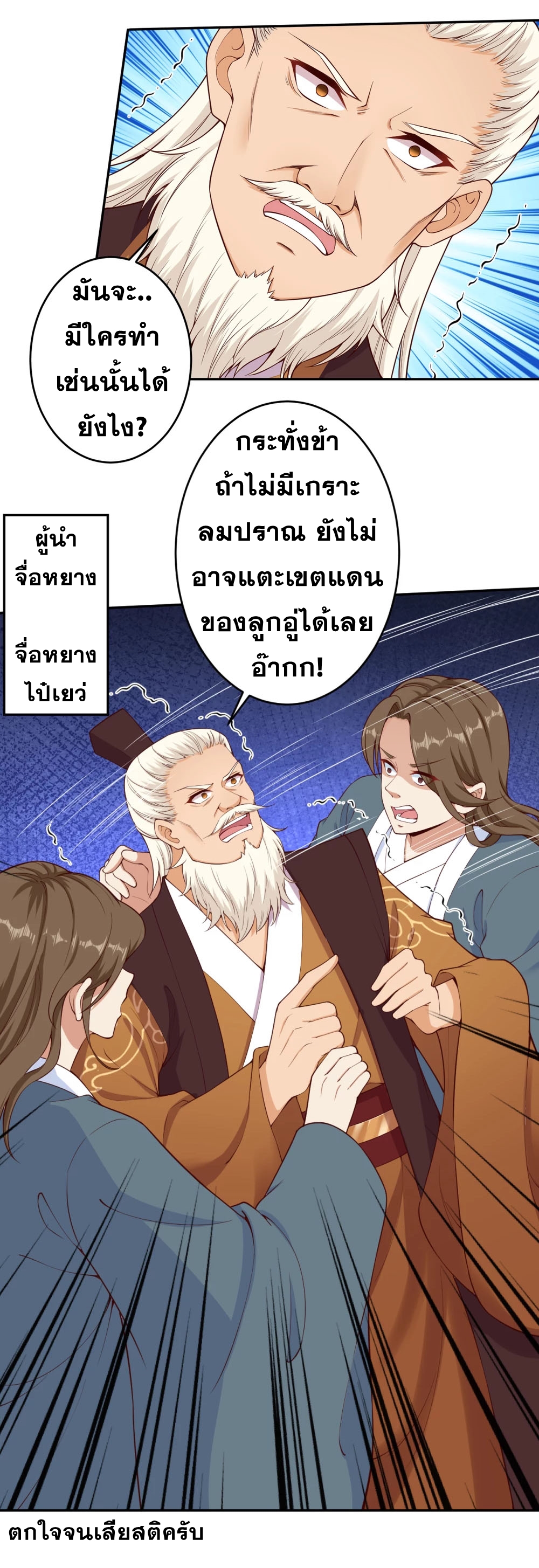 Against the Gods - อสูรพลิกฟ้า ตอนที่ 310 หน้า 33