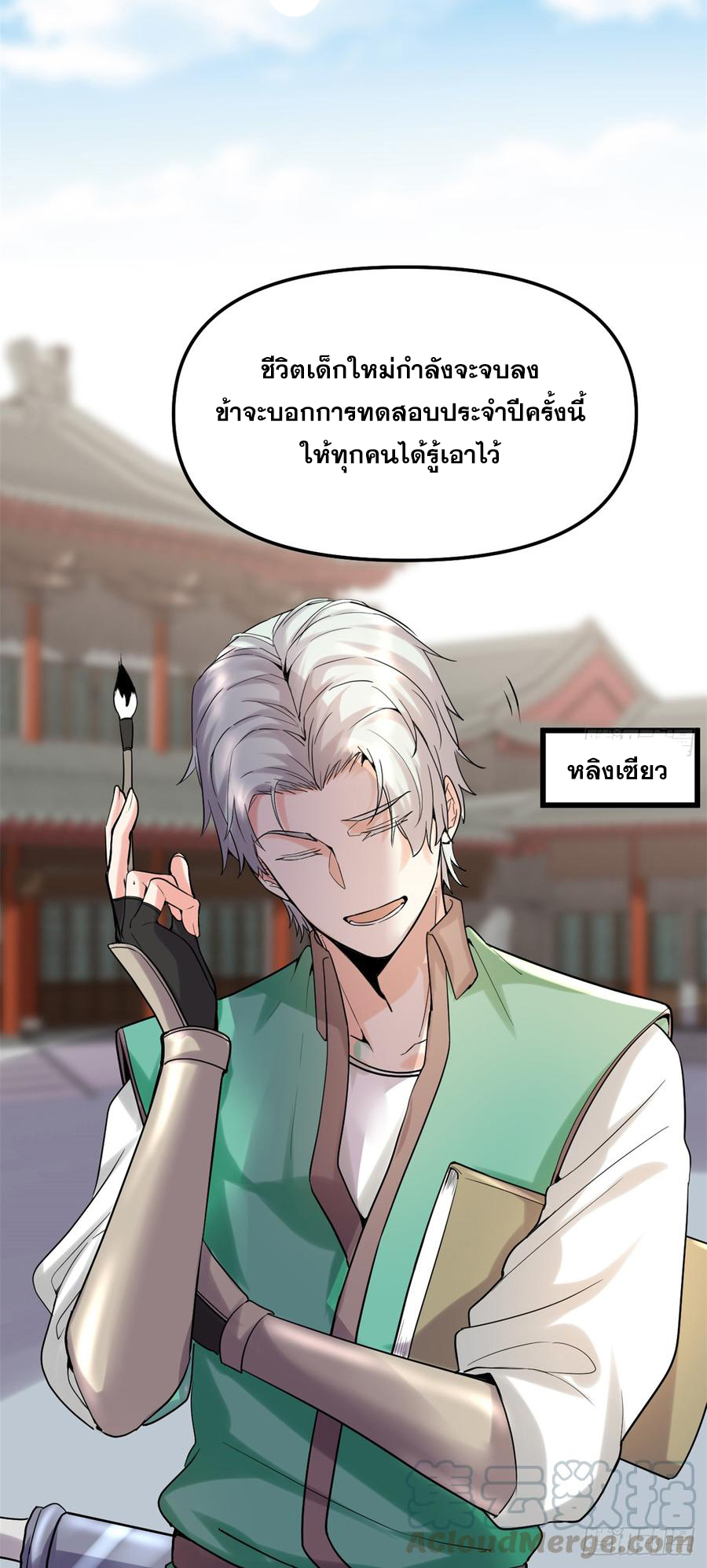 นี่น่ะหรือ....ระบบบำเพ็ญเซียน? ตอนที่ 62 หน้า 31