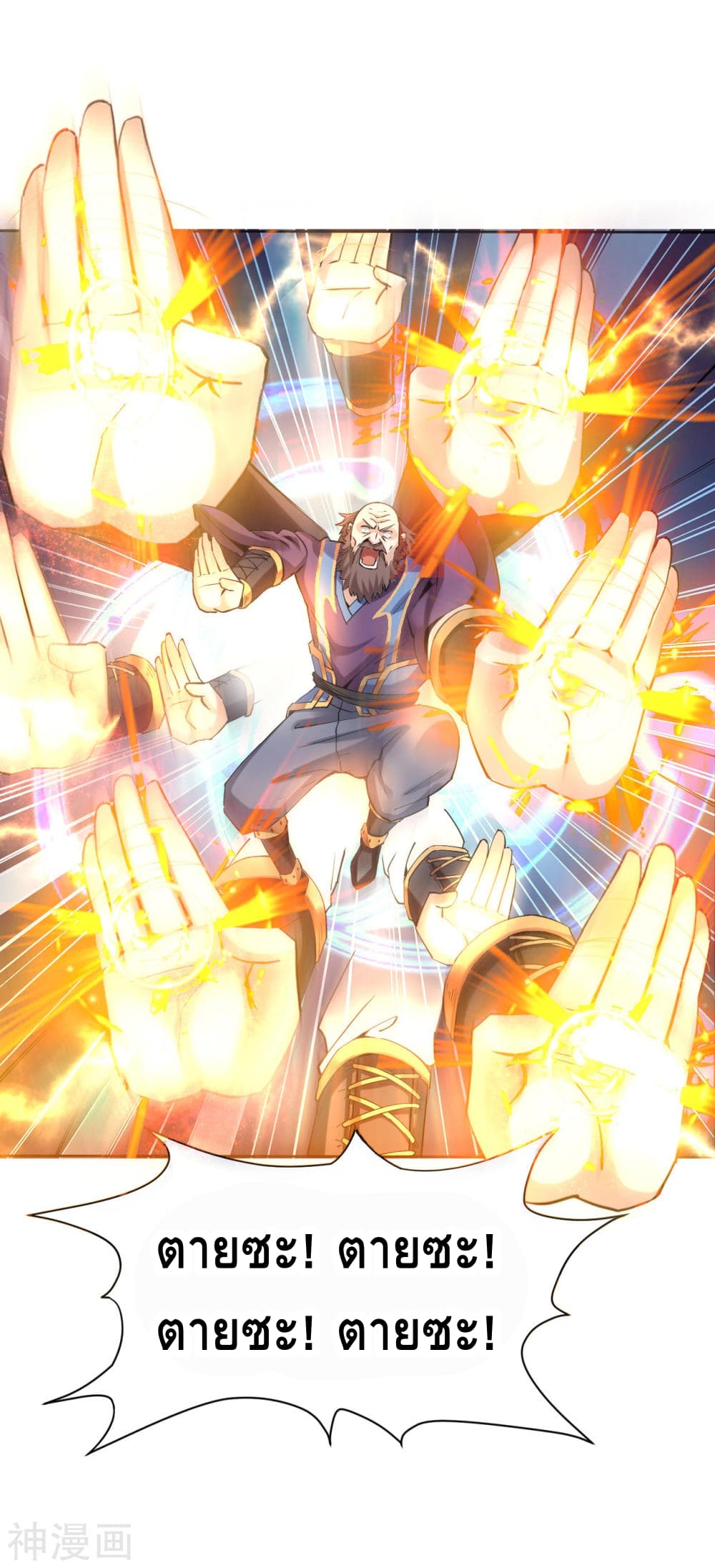 Martial Emperor ตอนที่ 4 หน้า 10