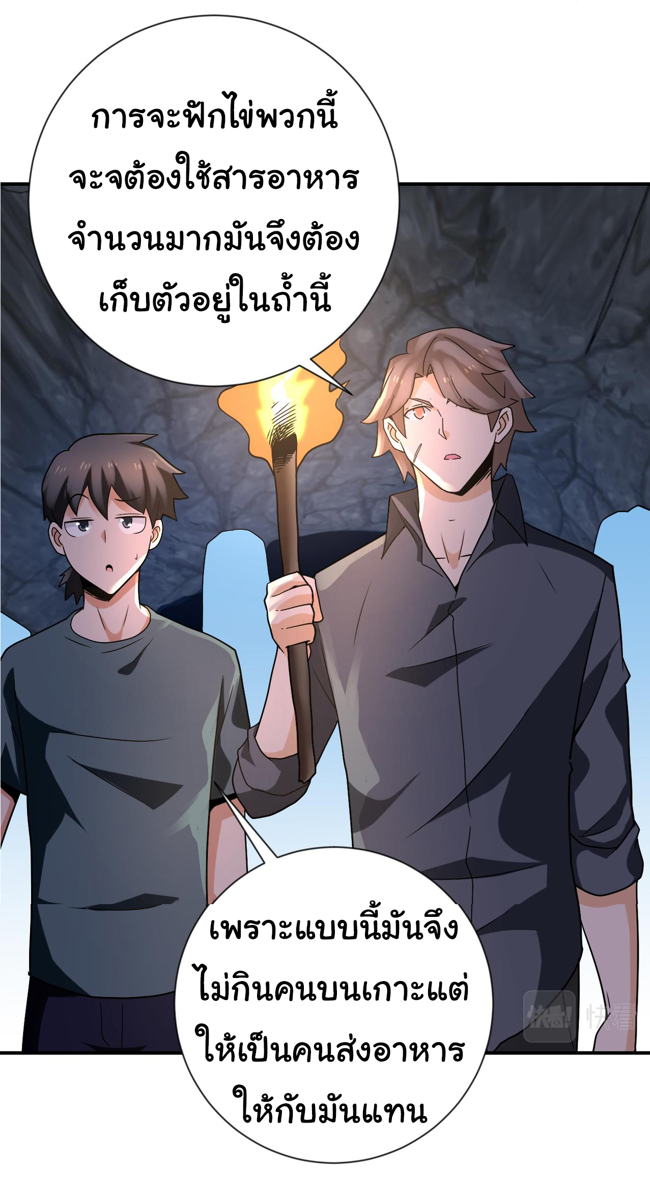 Apocalyptic Super System ตอนที่ 312 หน้า 16