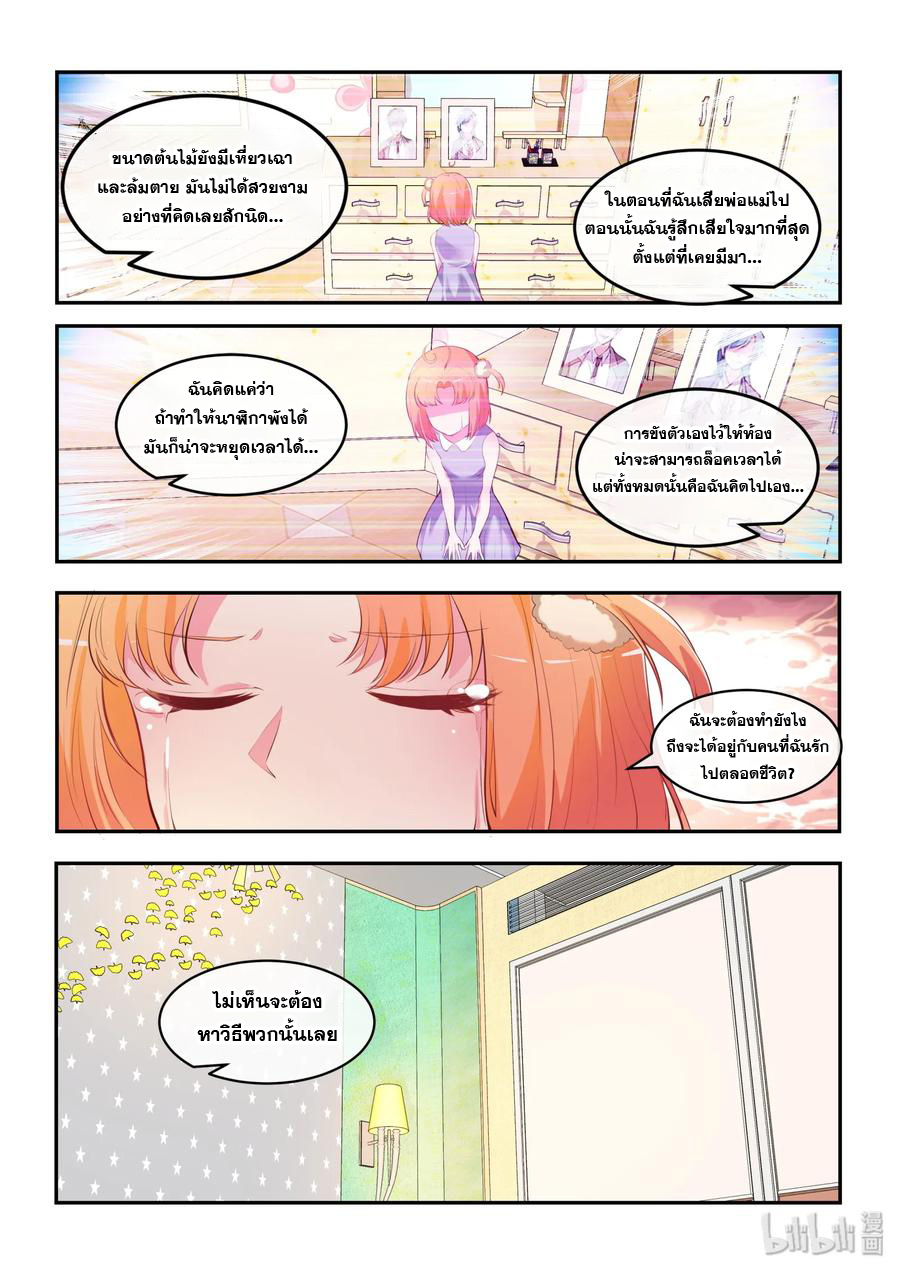 โครตเกรียน เซียนฮาเร็ม ตอนที่ 34 หน้า 10