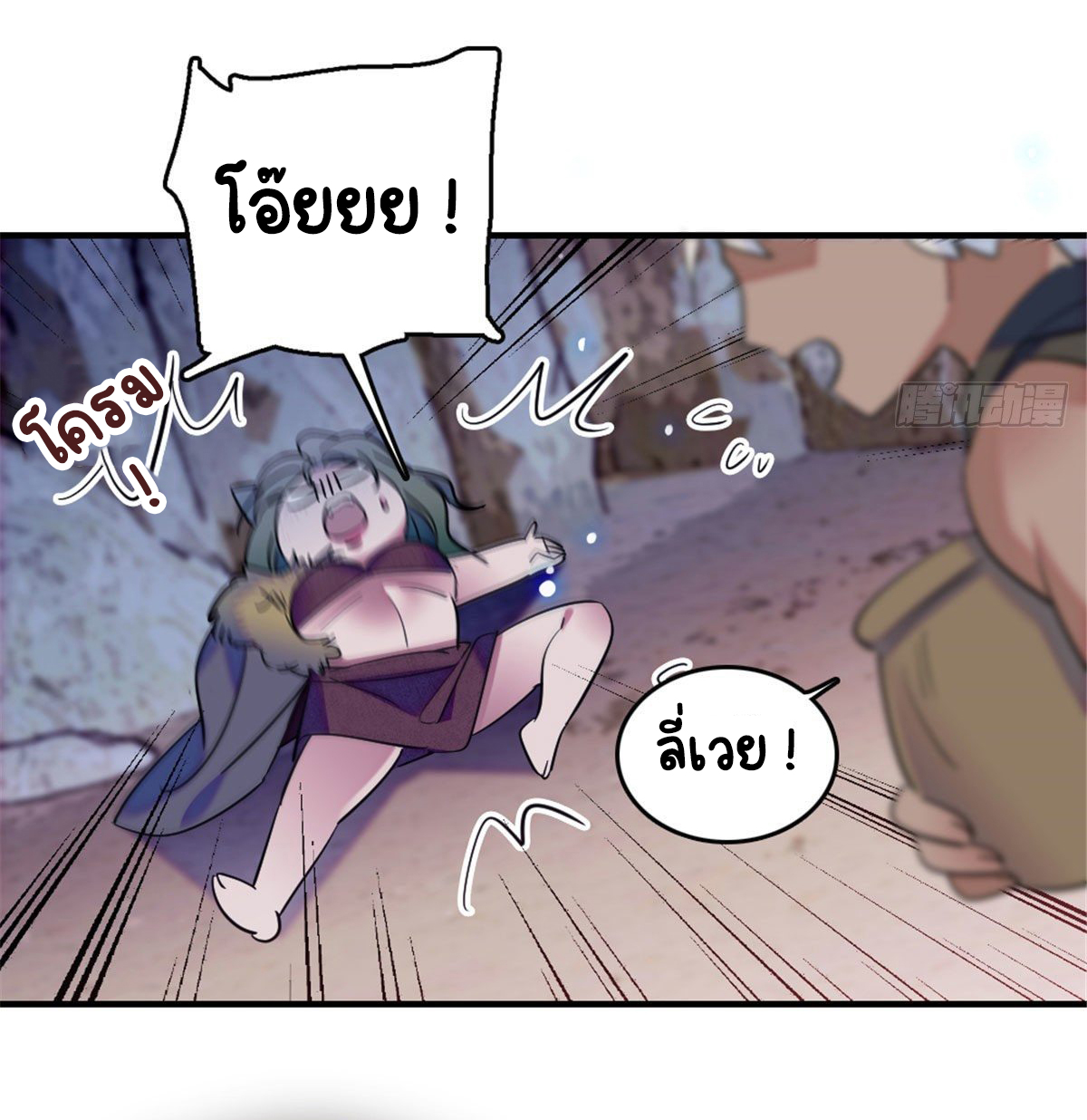 Romance In The Beast World ตอนที่ 37 หน้า 23