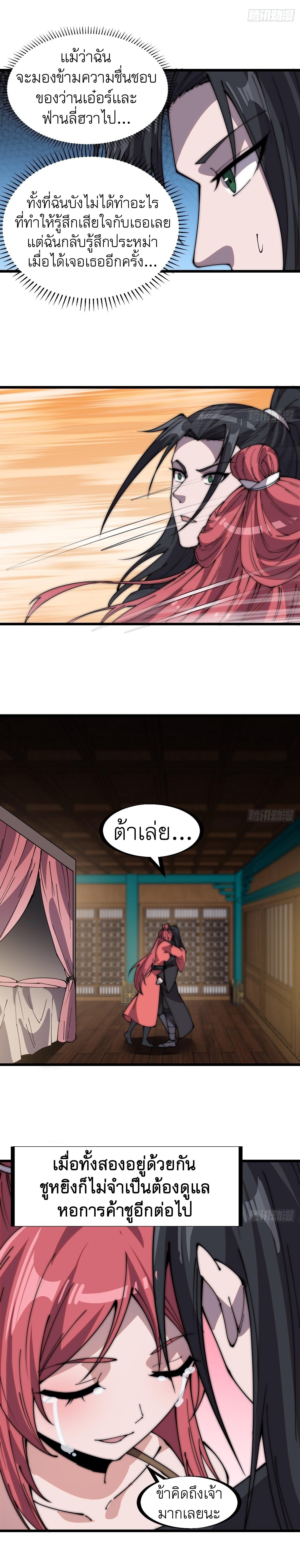 Starting a Mountain ตอนที่ 321 หน้า 5