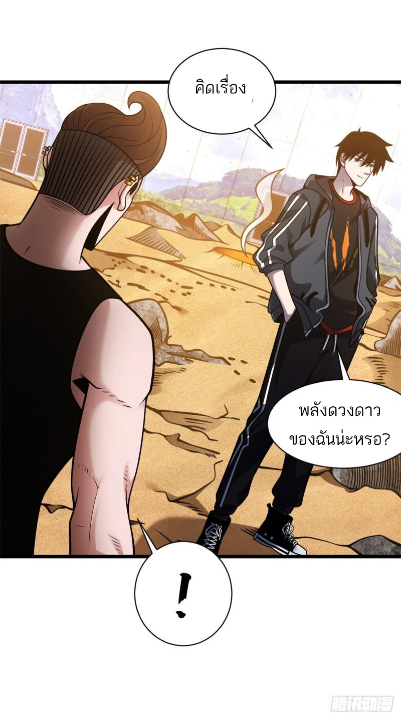 โคตรเทพร้านสัตว์อสูร ตอนที่ 41 หน้า 21