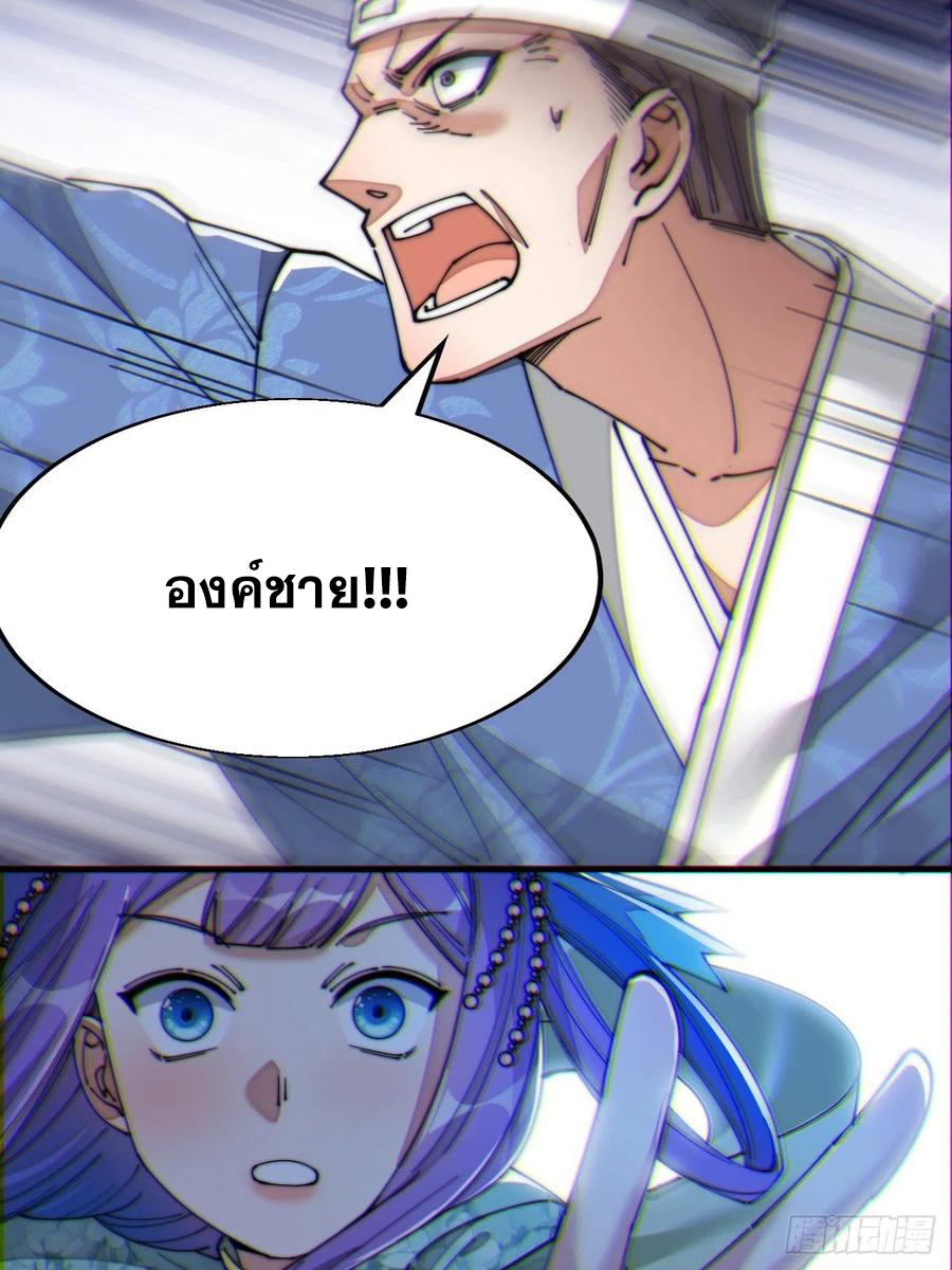 บุรุษที่มีโชค คงไม่ใช่ข้าแล้วแหละ ตอนที่ 23 หน้า 52