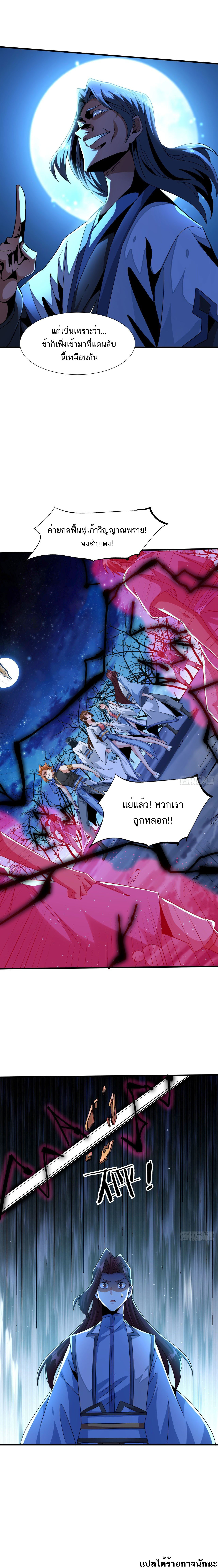 Without A Daoist Partner, I Will Die ตอนที่ 24 หน้า 7
