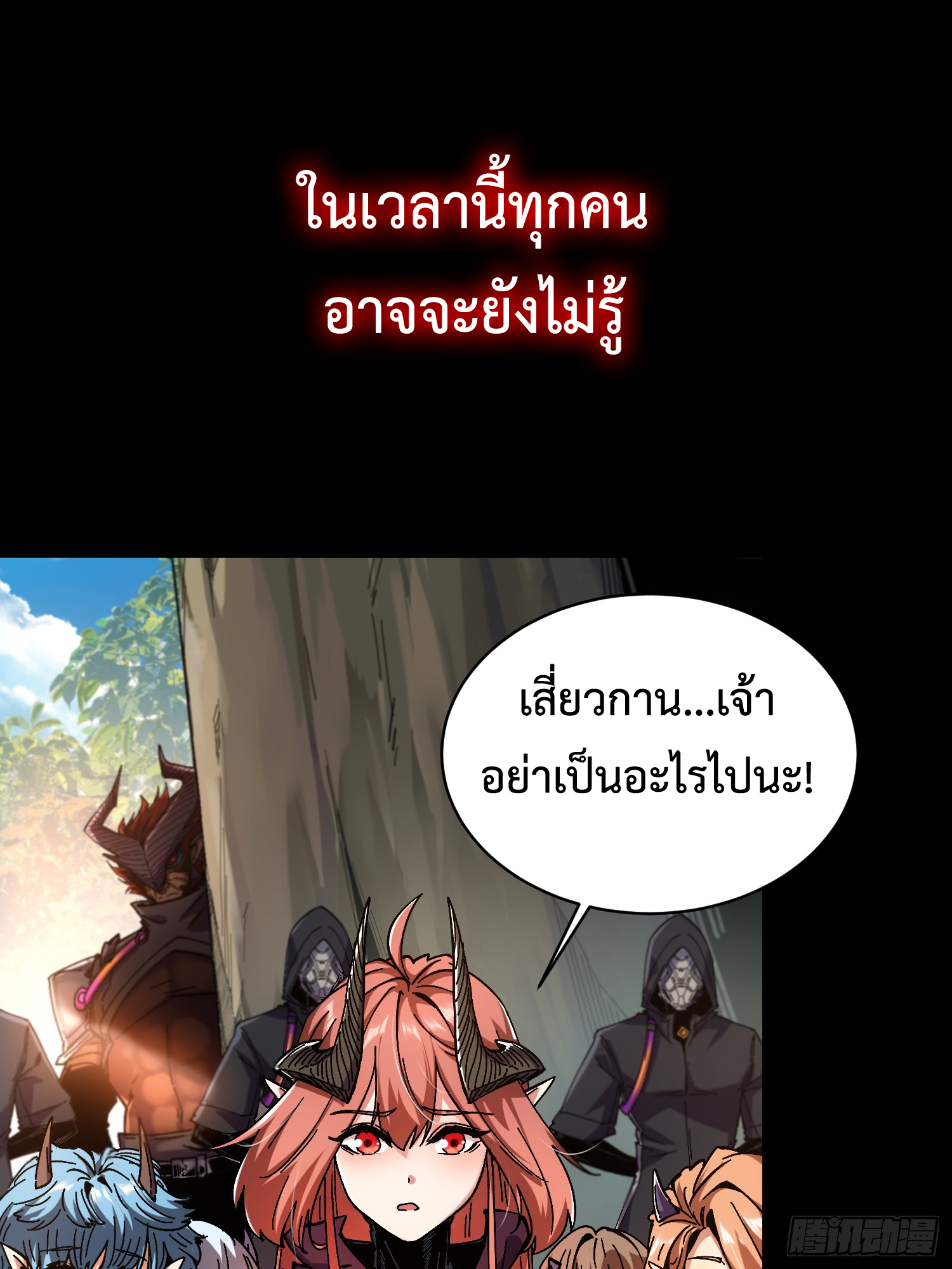 ถ้าหากไม่ตาย ข้าก็จะครองโลกปีศาจ! ตอนที่ 4 หน้า 48
