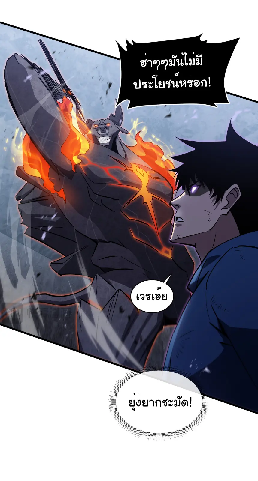 My Shadow Can Evolve Infinitely - เงาของฉันวิวัฒนาการได้ไม่สิ้นสุด! ตอนที่ 15 หน้า 5