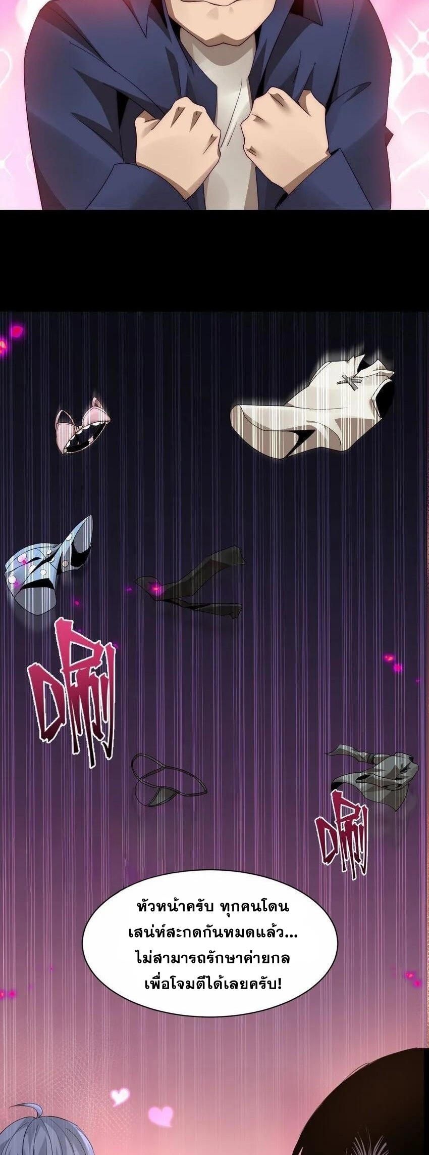 เมื่อจอมมารสุดแกร่งกลายมาเป็นไอ้ไก่อ่อน ตอนที่ 6 หน้า 18