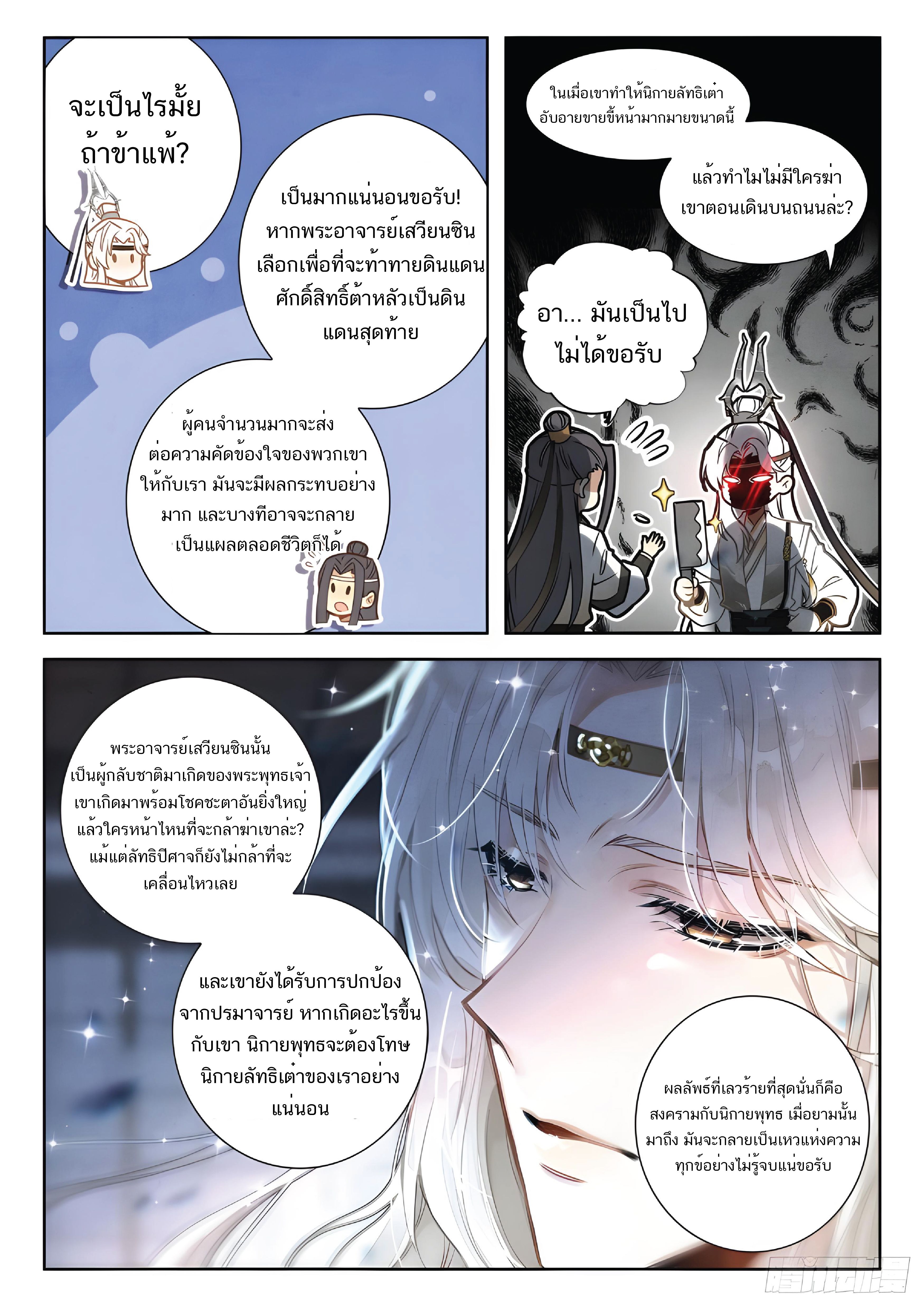 เกิดใหม่เป็นศิษย์พี่ใหญ่สุดเท่-A Mediocre Senior Brother ตอนที่ 17 หน้า 10