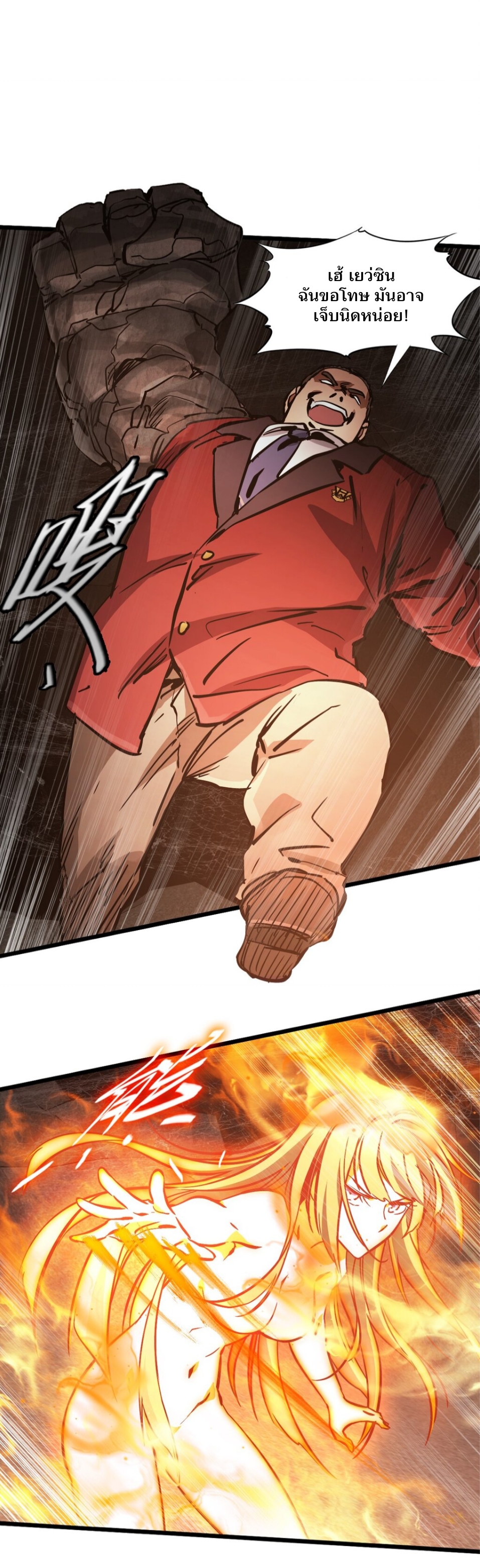 หัตถ์ของพระเจ้า ตอนที่ 2 หน้า 29