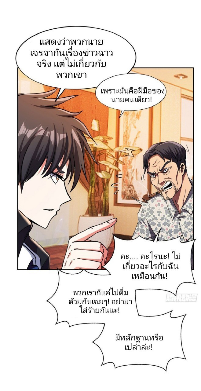 การเกิดใหม่ของพระเจ้ากับระบบผลาญเงินสุดกาว ตอนที่ 21 หน้า 19