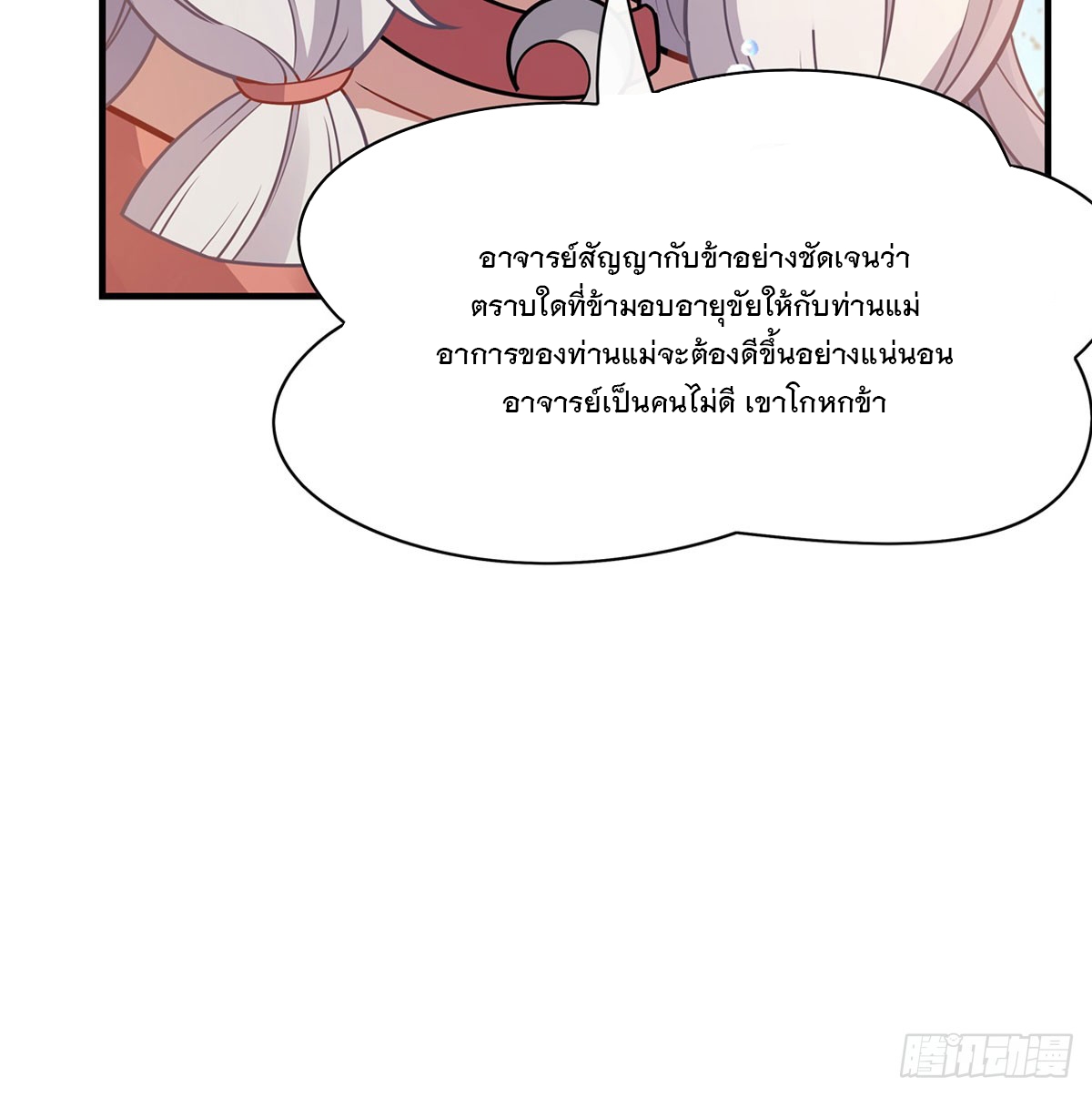 ศิษย์ของข้าล้วนมีอนาคตที่ยิ่งใหญ่ (ชนจีน) ตอนที่ 181 หน้า 9