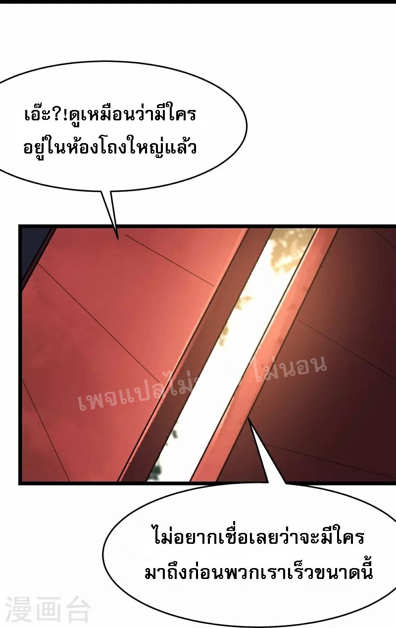 ฮาเร็มของข้ามีแต่ลูกศิษย์หญิงทั้งนั้น ตอนที่ 78 หน้า 4