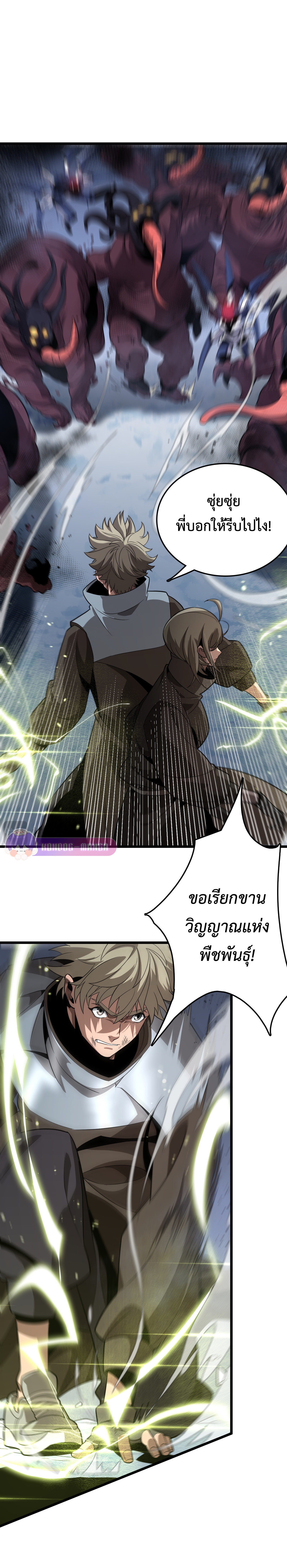 The Ten Thousand Clans Invasion: Guardian of the Rear ตอนที่ 20 หน้า 18