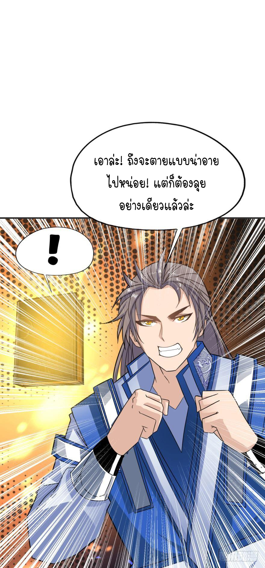 Ancestor online ตอนที่ 3 หน้า 33