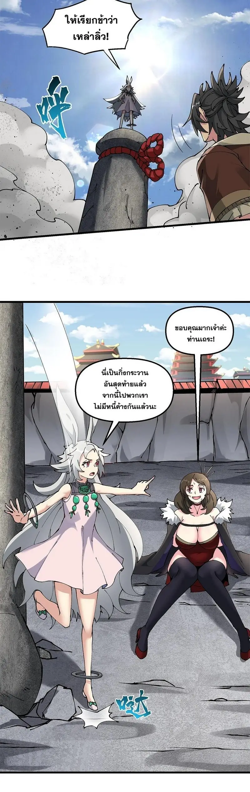 After Ten Years of Chopping Wood Immortals Begged To Become My Disciples ผ่าฟืนสิบปี มีนางเซียนขอเป็นศิษย์ ตอนที่ 21 หน้า 7