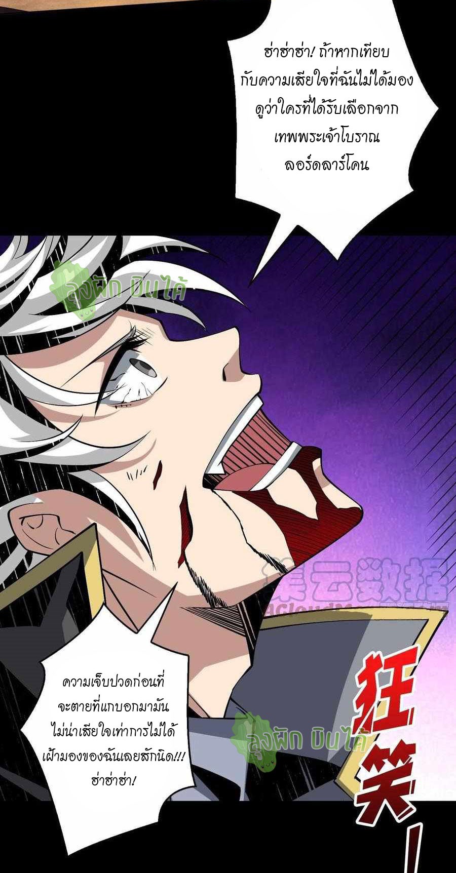 (ชนจีน) IT STARTS WITH A KINGPIN ACCOUNT - จุติจอมราชัน ตอนที่ 119 หน้า 37