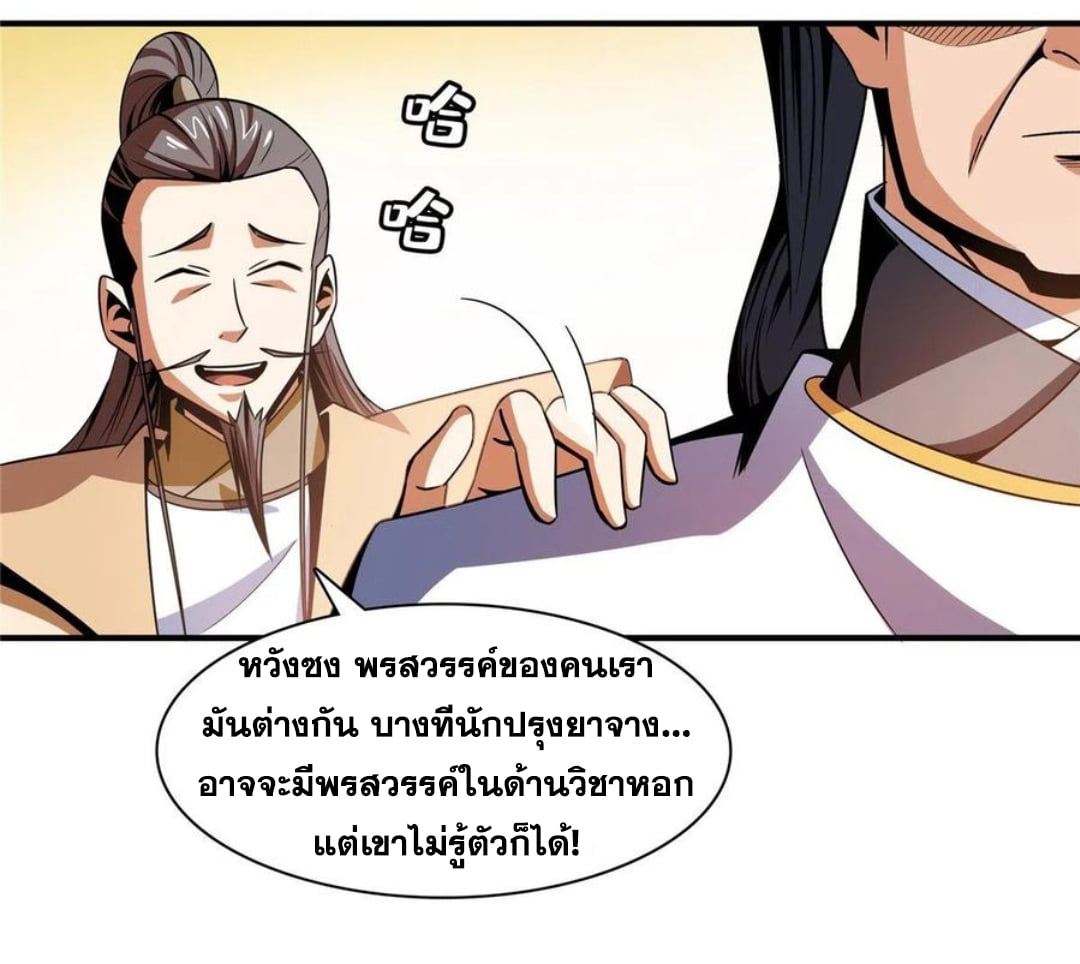Library Of Heaven's Path ตอนที่ 84 หน้า 29