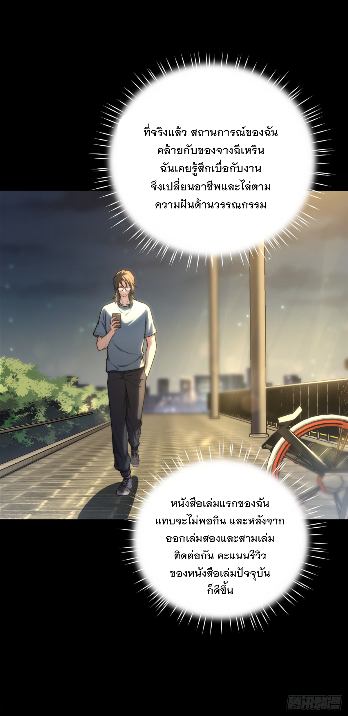 จะทำยังไงดีถ้านางเอกหนีออกมาจากนิยายของฉัน ตอนที่ 5 หน้า 32