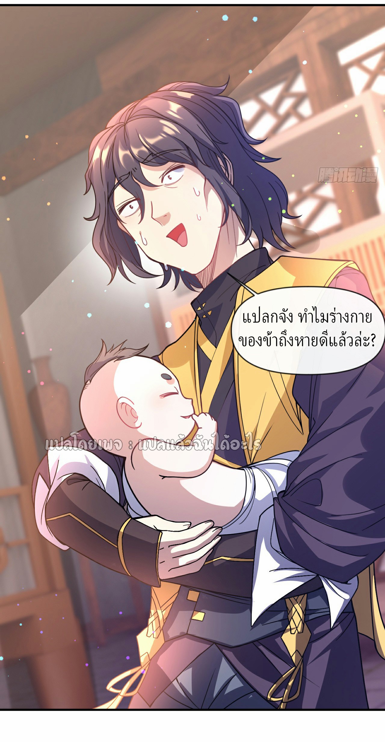 (ชนจีน)จุติเทพจักรพรรดิเกิดมาทั้งทีมีคะแนนเป็นล้าน ตอนที่ 2 หน้า 35