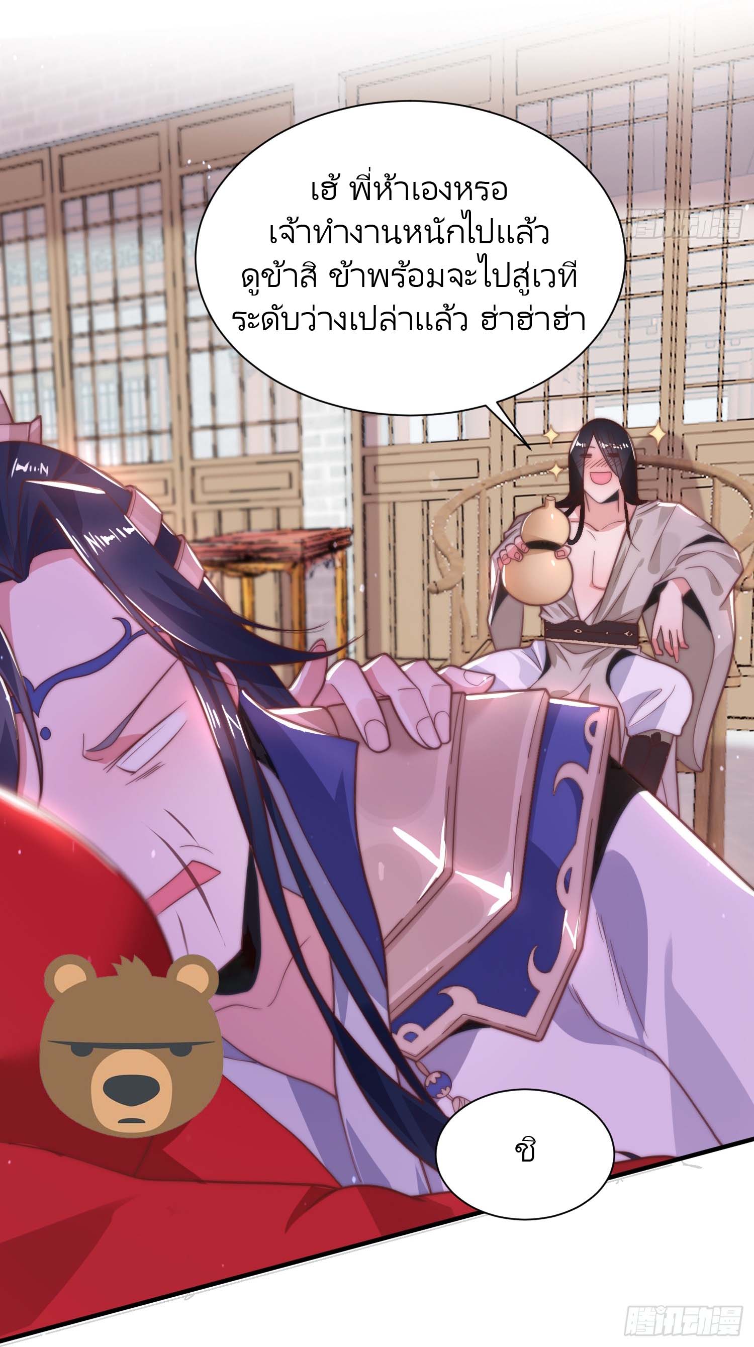 ลูกศิษย์จะฆ่าผม ตอนที่ 3 หน้า 31