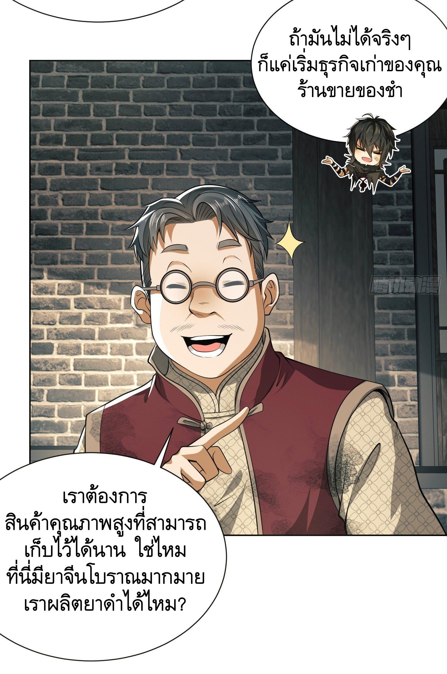 THE FIRST ORDER ตอนที่ 65 หน้า 36