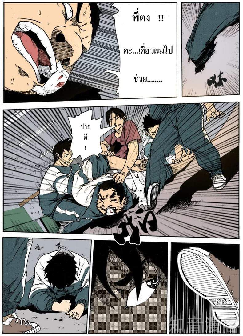Xie wen dong ตอนที่ 6 หน้า 14