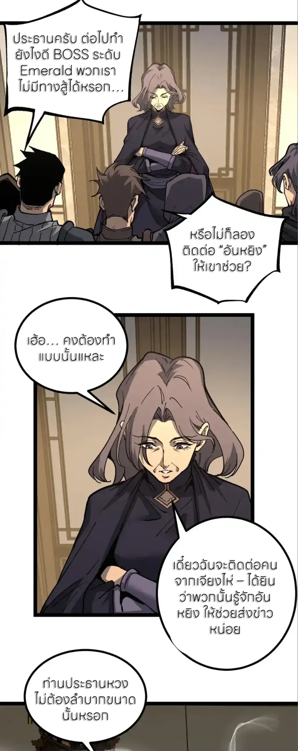 ราชานักฆ่าแห่งโลกเสมือน🗡️ ตอนที่ 66 หน้า 10
