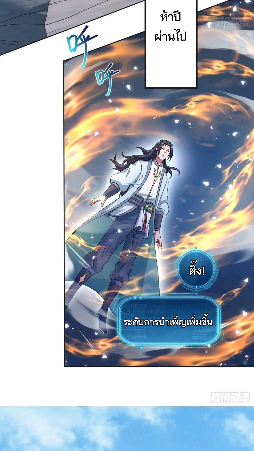 มาต่างโลกร้อยปีพึ่งมีระบบซะงั้น ตอนที่ 15 หน้า 10