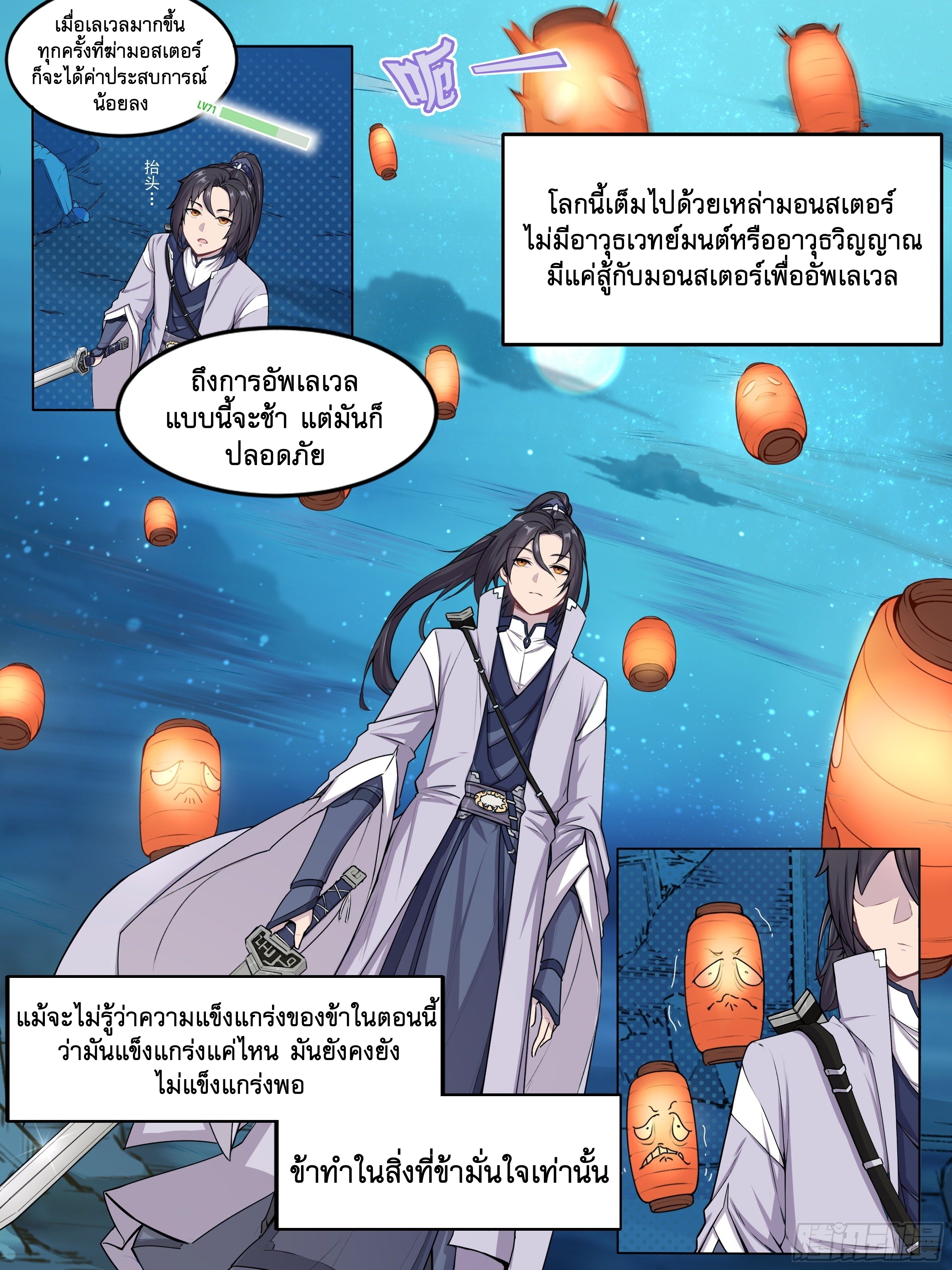 ข้าไม่ได้อยากเป็นเทพแห่งดาบ ตอนที่ 3 หน้า 4