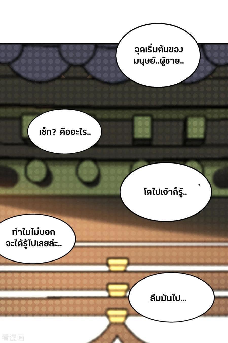 ระบบโครตเกรียน คะแนนล้านล้าน (ฮาเร็ม) ตอนที่ 104 หน้า 20