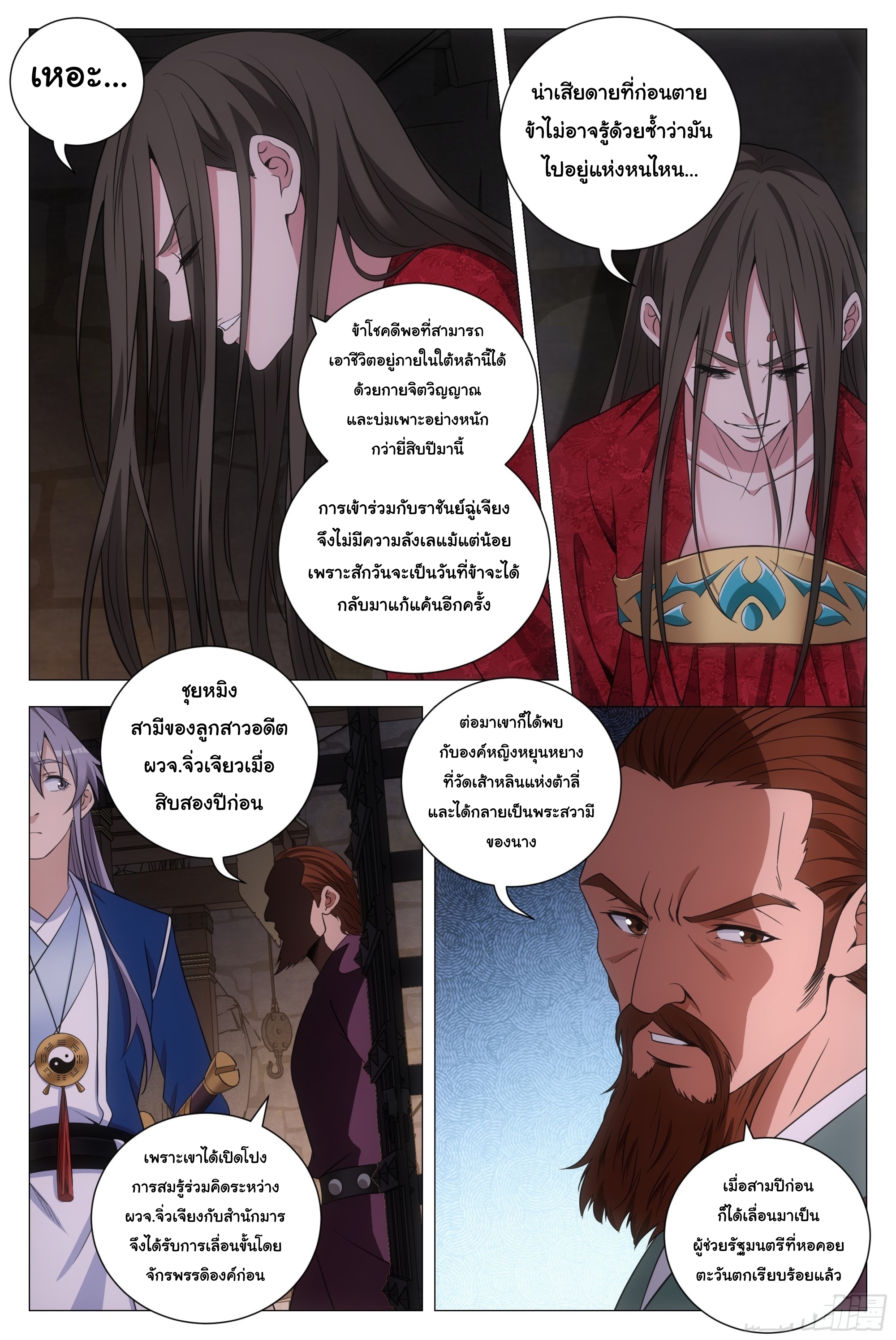 Great Zhou Immort Officials - ข้าราชการอมตะ ตอนที่ 152 หน้า 11
