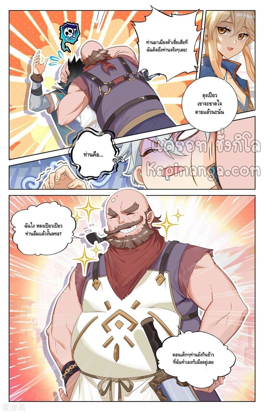 Absolute resonance ตอนที่ 94 หน้า 4