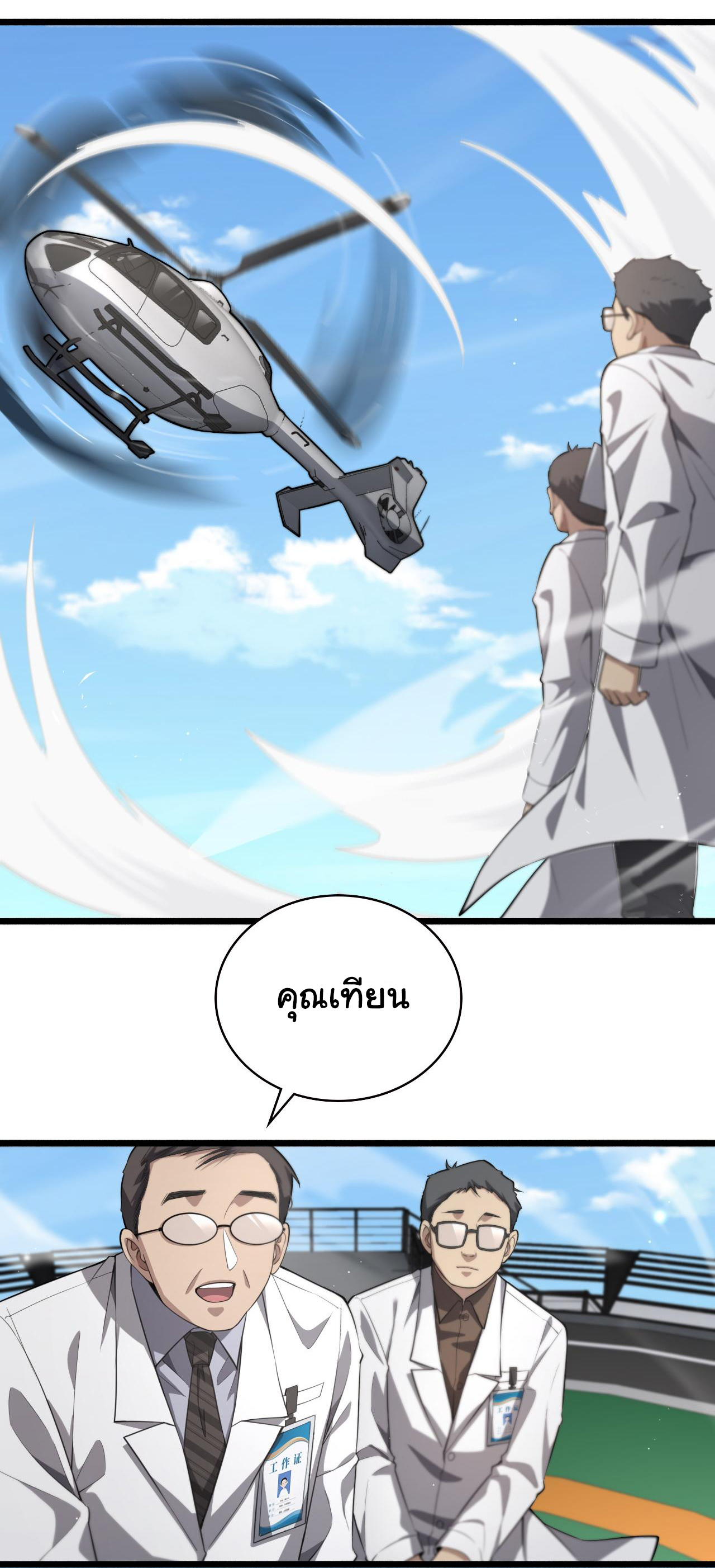 สุดยอดระบบของหมอหลิงหรัน ตอนที่ 191 หน้า 10