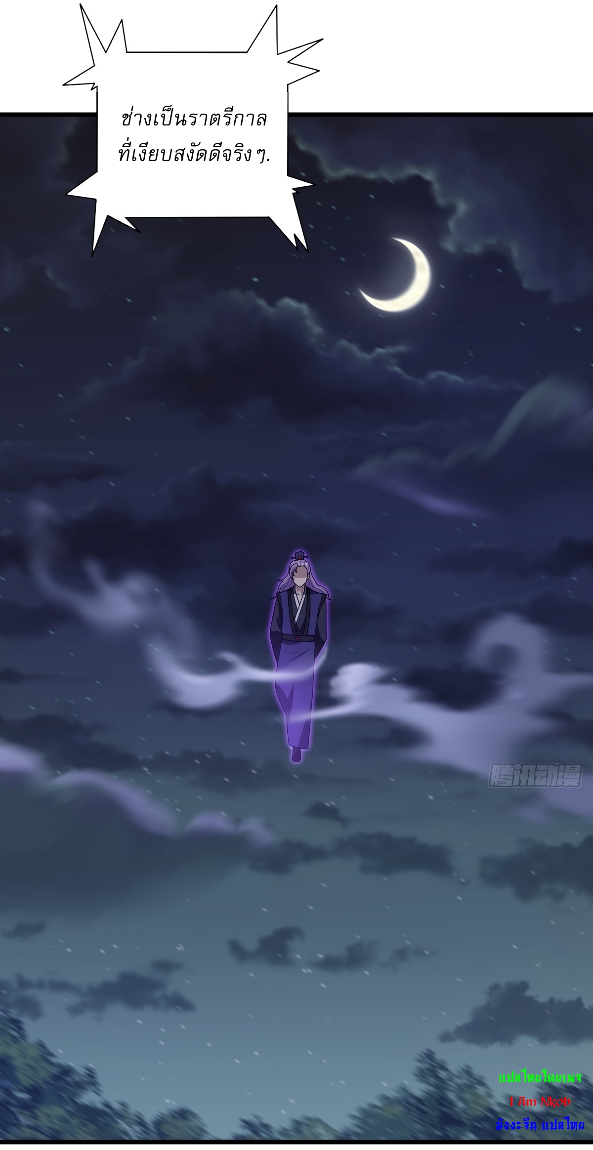 เก็บตัวร้อยปี จากนี้พี่ขอเทพ! INVINCIBLE AFTER A HUNDRED YEARS OF SECLUSION ตอนที่ 78 หน้า 2