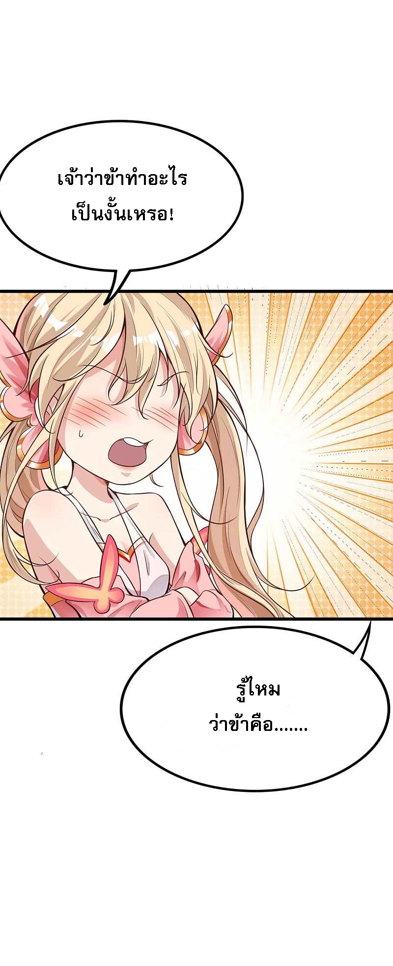 |.การหวนคืนราชันย์เทพสวรรค์ (จบแล้ว) ตอนที่ 6 หน้า 7