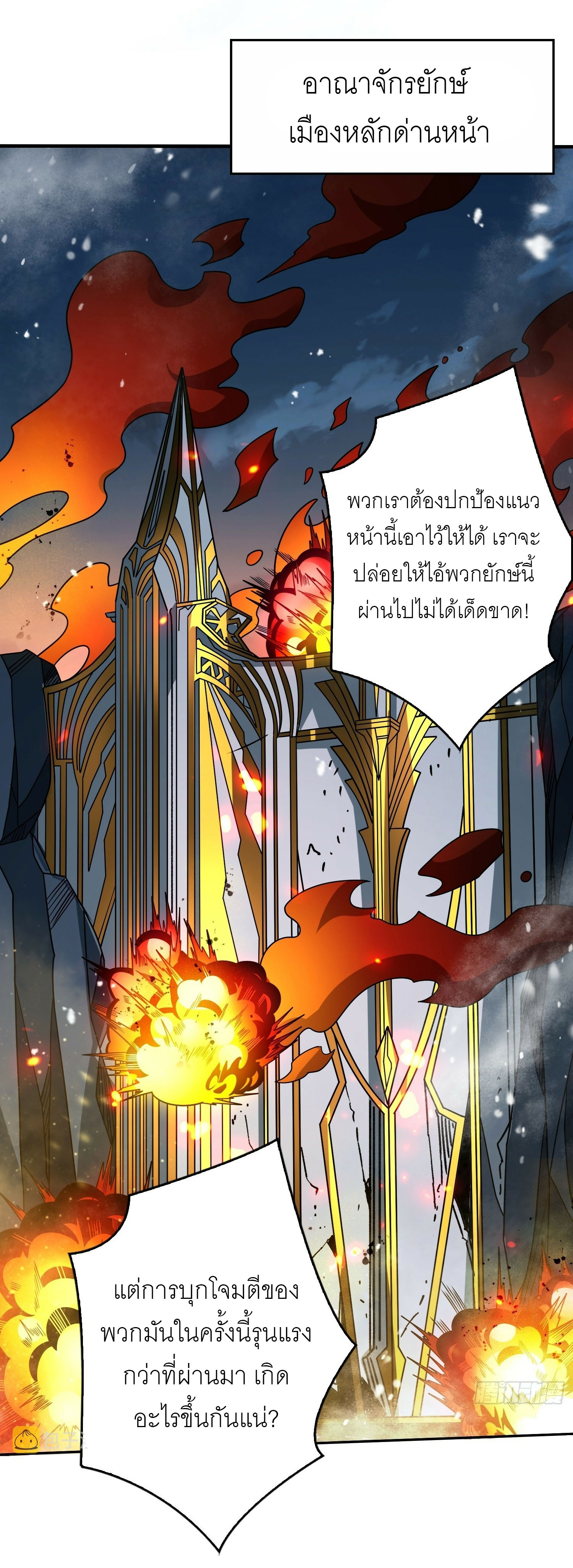 (ชนจีน) IT STARTS WITH A KINGPIN ACCOUNT - จุติจอมราชัน ตอนที่ 285 หน้า 23