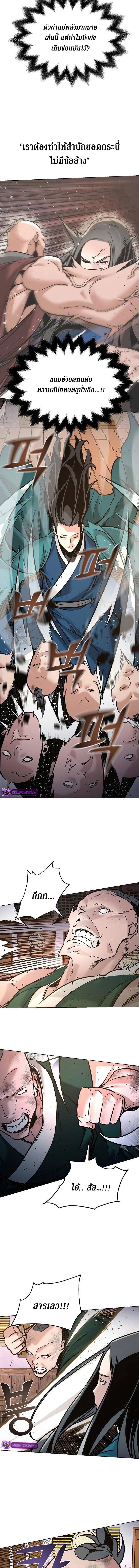 The mysterious world's greatest martial artist little prince ตอนที่ 7 หน้า 3